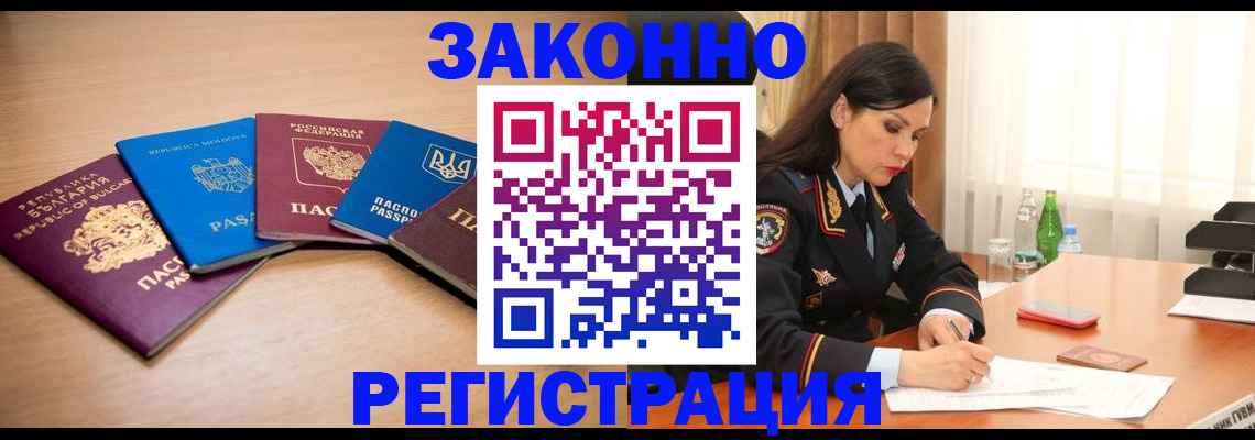 прописка штамп в Сасово