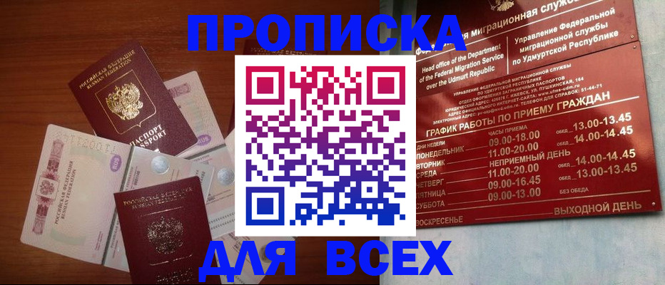 прописка от собственника в Сасово